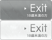 18歳未満の方はコチラ